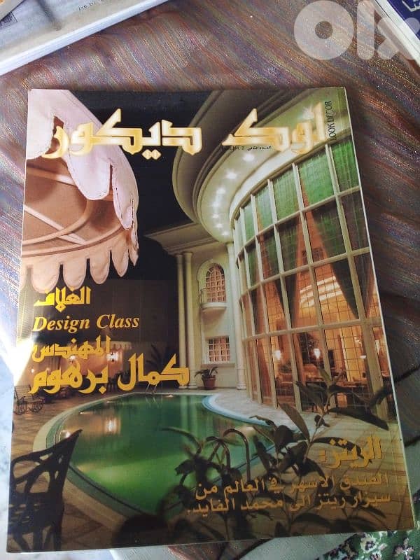 decor magazines مجلات ديكور 8