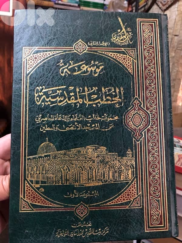 موسوعة الخطب المقدسية 0