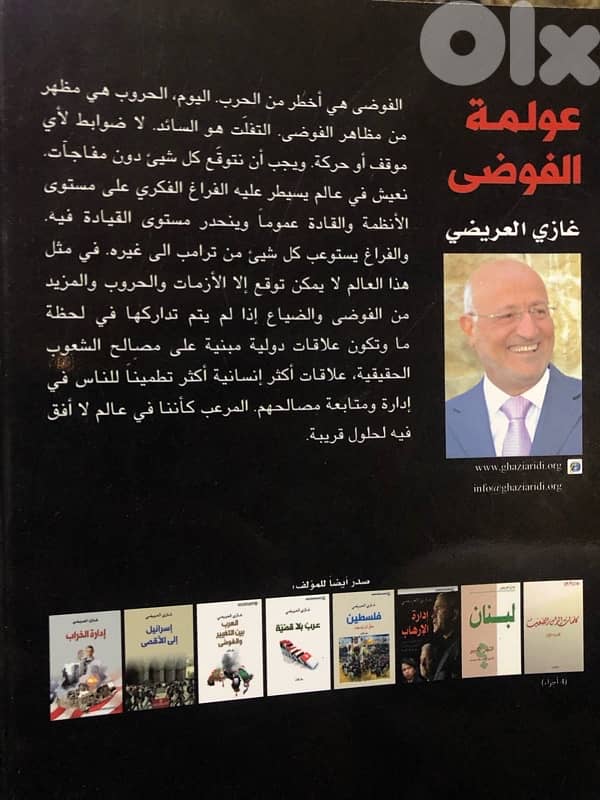 عولمة الفوضى 1