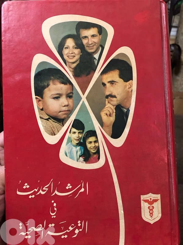 المرشد الحديث في التوعية الصحية 0