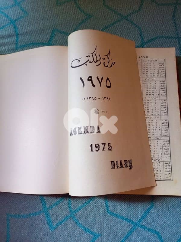 مذكرة من سنة 1975 غير مستعملة و غير مكتوب عليها 1