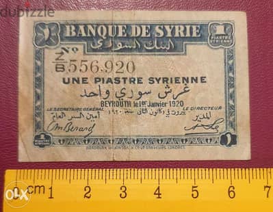 أصغر عملة ورقية سورية قرش سوري اصدار بيروت في الأول من ك الثاني ١٩٢٠