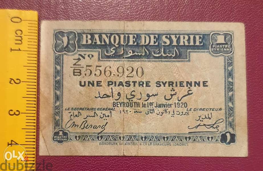 أصغر عملة ورقية سورية قرش سوري اصدار بيروت في الأول من ك الثاني ١٩٢٠ 1