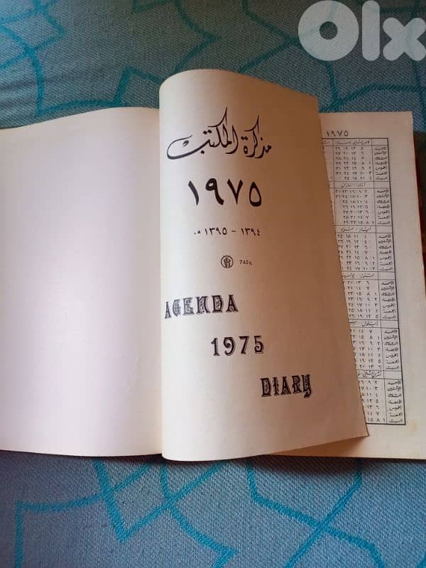 مذكرة من سنة 1975 غير مستعمة و غير مكتوب عليها 1