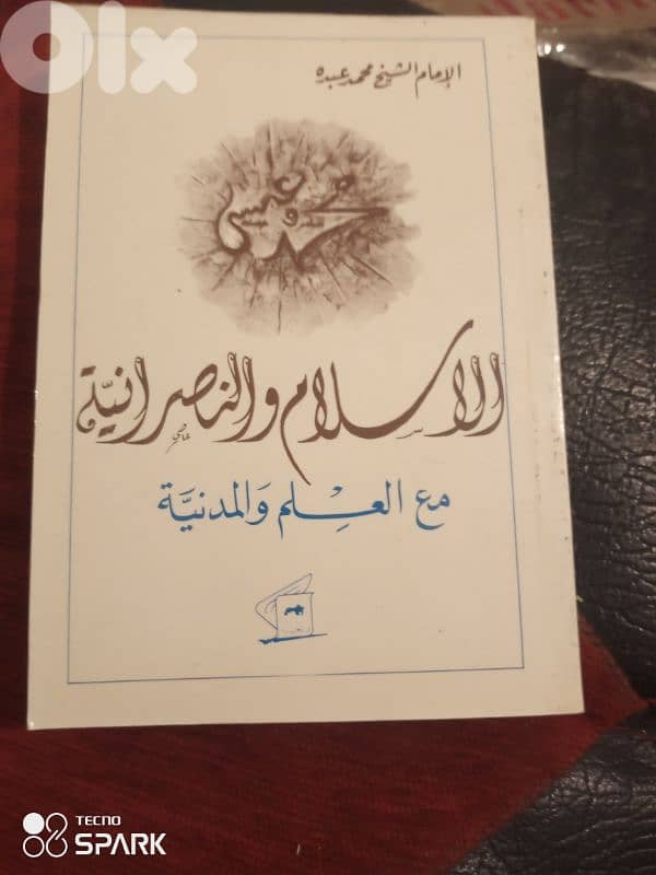 الاسلام والنصرانية 0