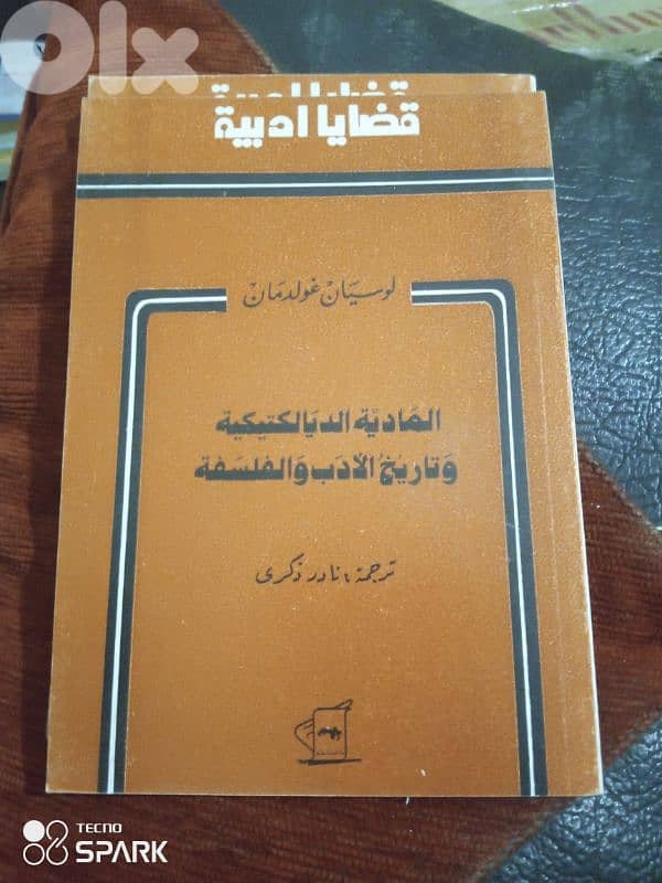 المادية الدياكلتية 0