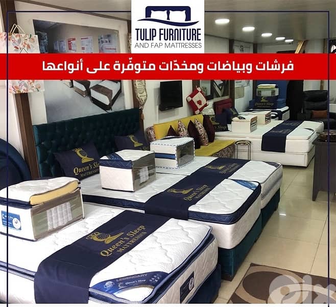 فرشات وبياضات 0