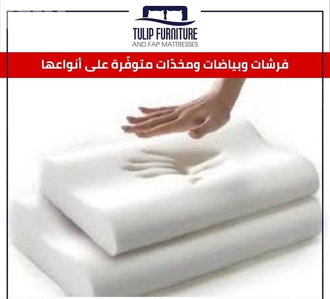فرشات وبياضات 2