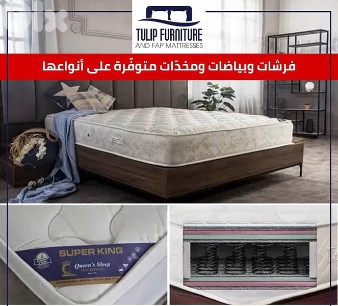 فرشات وبياضات 9