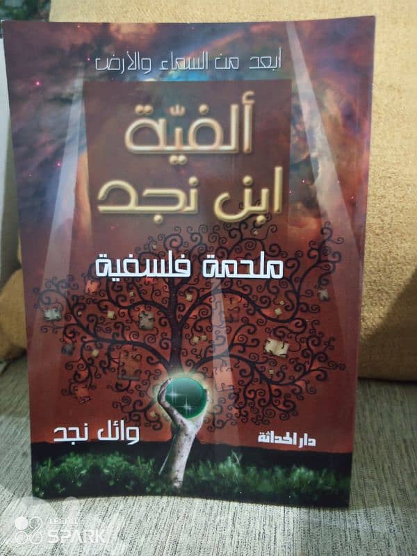 الفية ابن نجد 0