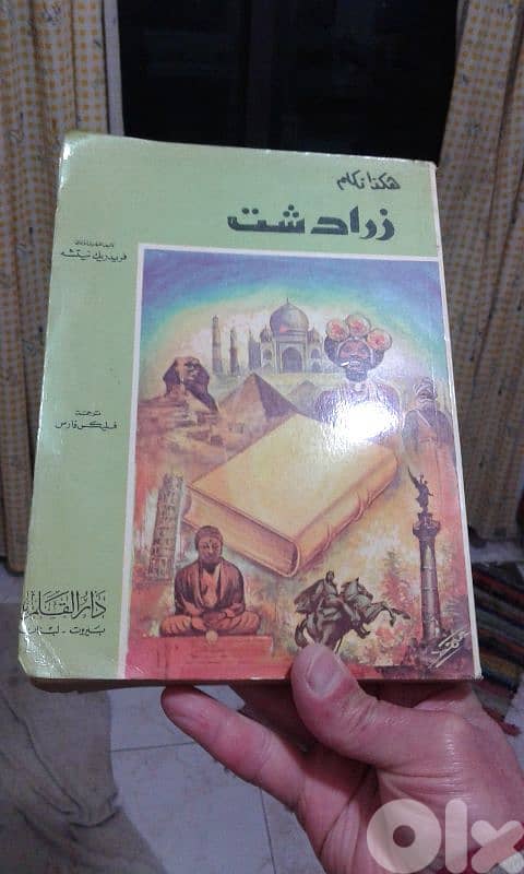 هكذا تكلم زرادشت 0