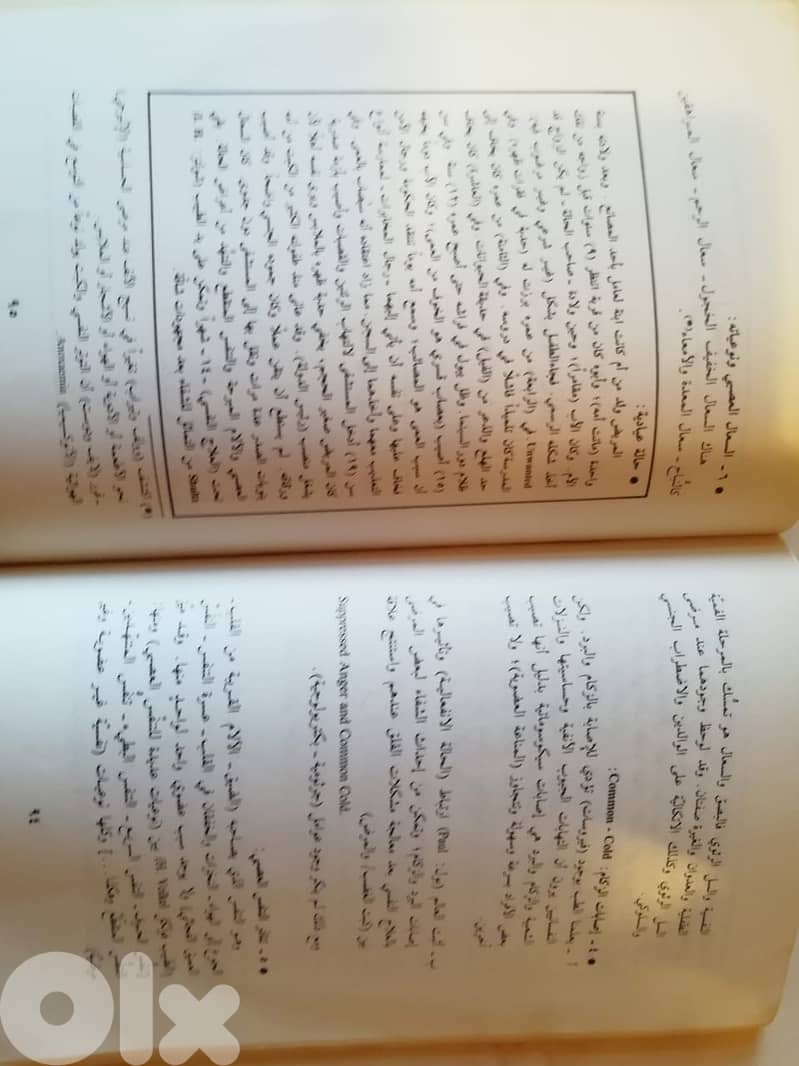 كتاب الامراض السيكوسوماتية 1