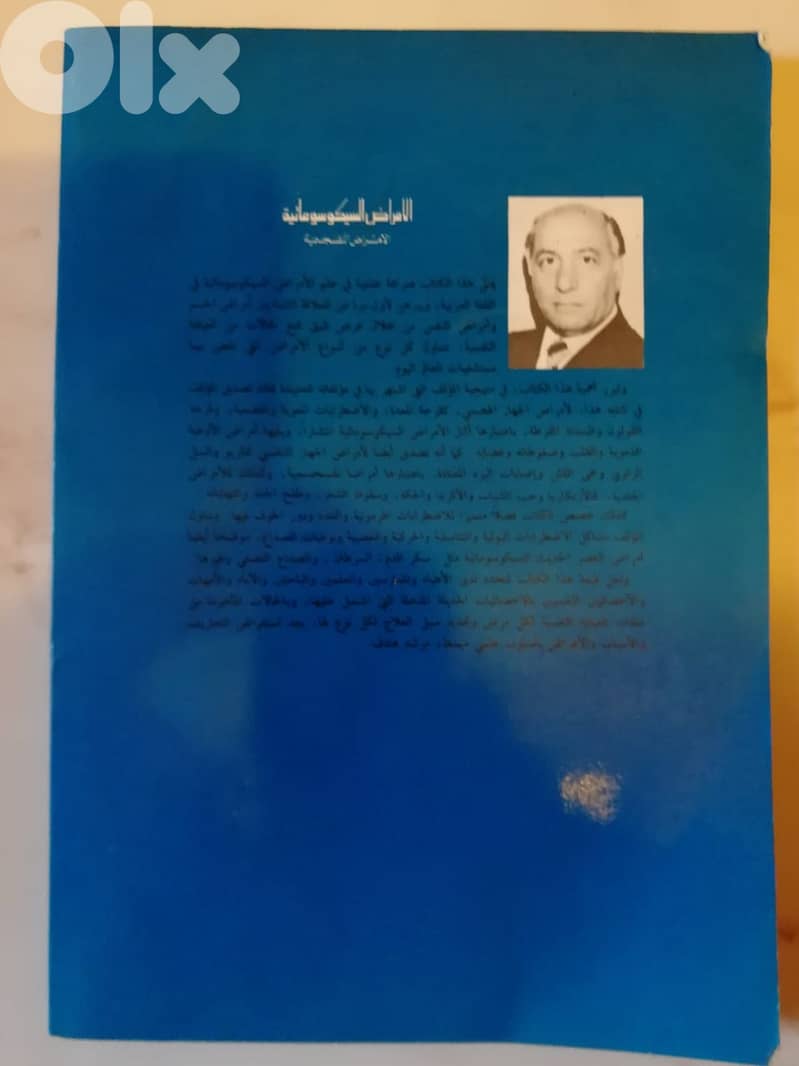 كتاب الامراض السيكوسوماتية 2