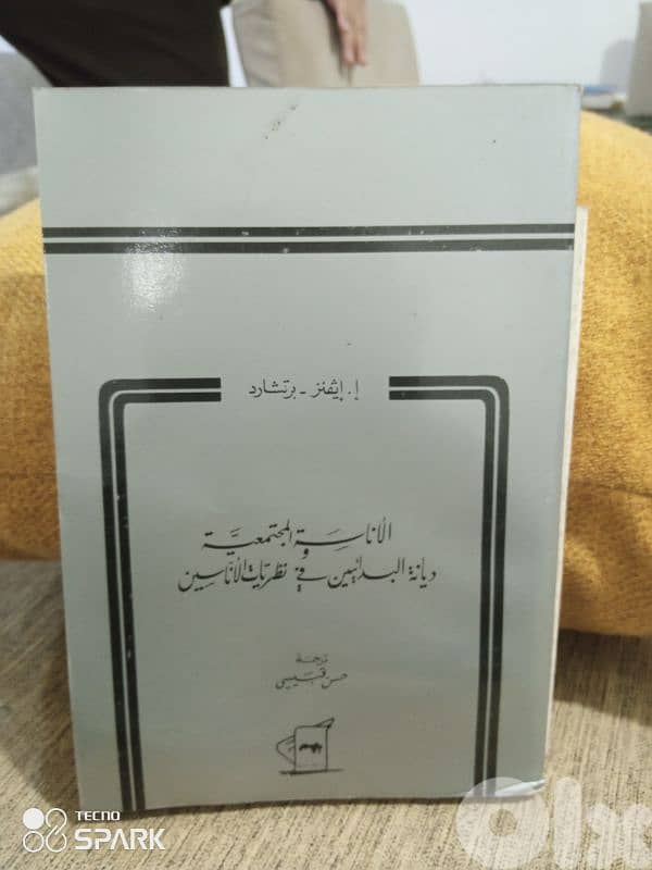 الاناسة المجتمعية 0