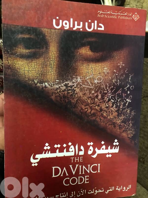 شيفرة دافينتشي 0