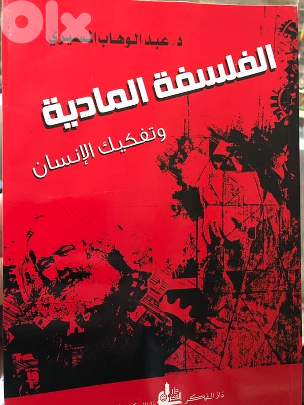 الفلسفة المادية 0