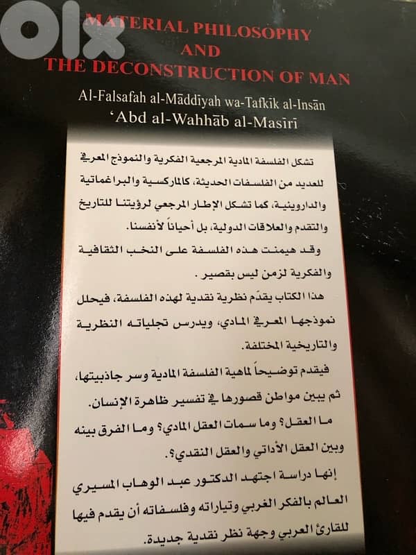 الفلسفة المادية 1