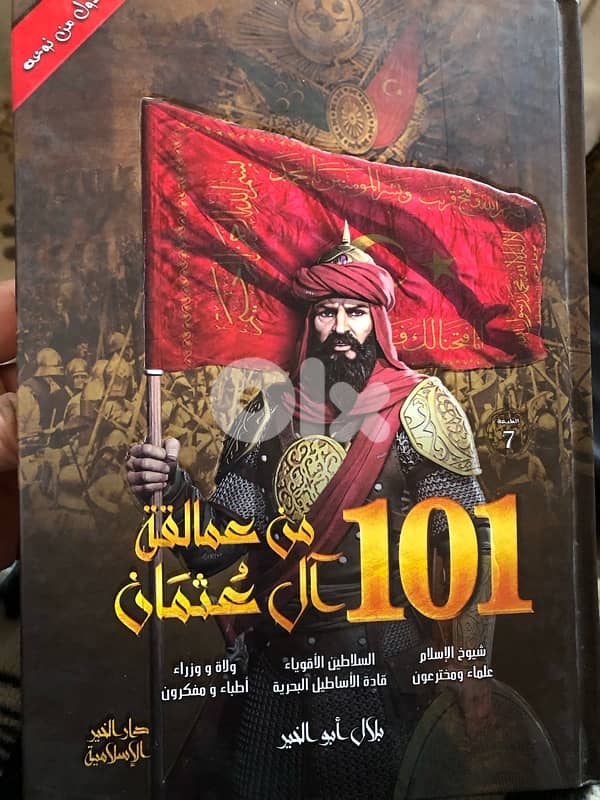101من عمالقة ال عثمان 0