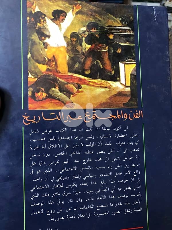 الفن والمجتمع عبر التاريخ 1