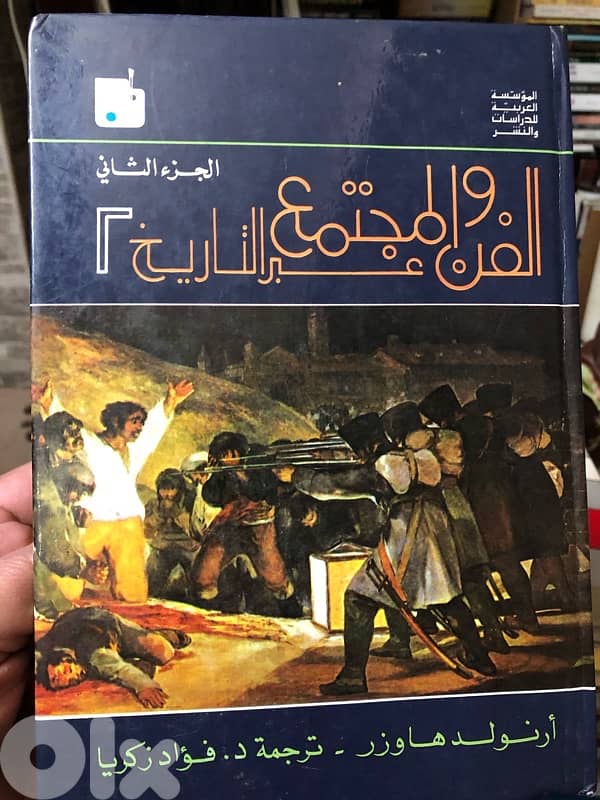 الفن والمجتمع عبر التاريخ 2