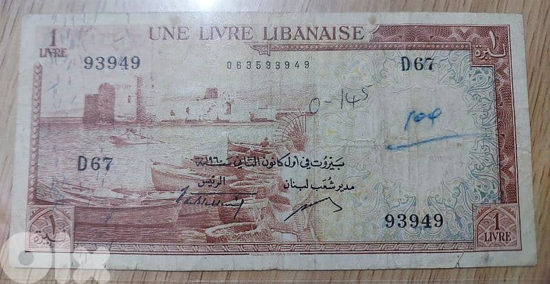 Lebanese One Lira Banknote Banque Syrie et Liban year 1959 0