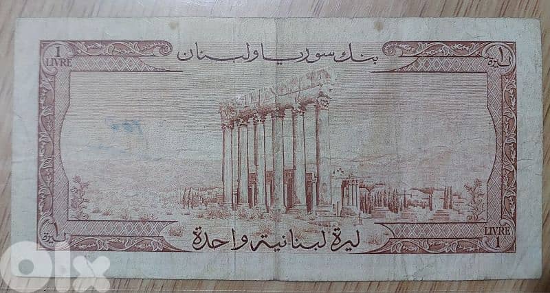 Lebanese One Lira Banknote Banque Syrie et Liban year 1959 1