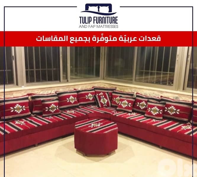 قعدات عربيه 2