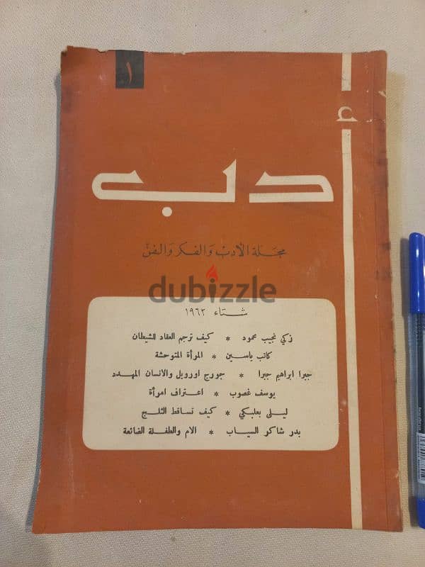 ادب العدد الاول 0