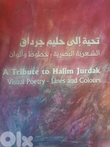 حليم جرداق،الرسام المبدع،كتاب تحية الى حليم جرداق،مع صور رسمات 1