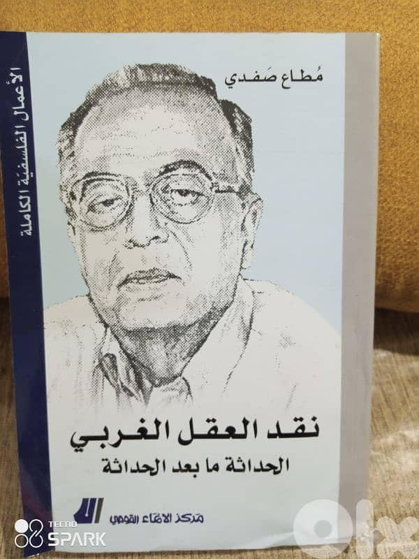 نقد العقل الغربي 0