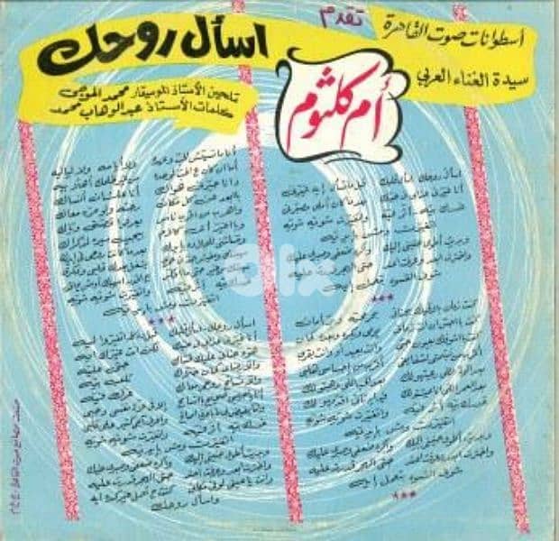 اسطوانات عربية arabic vinyl records 10