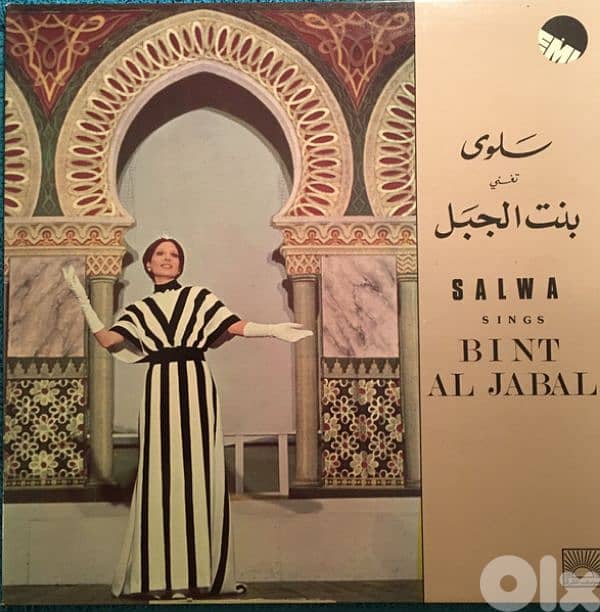 اسطوانات عربية arabic vinyl records 19
