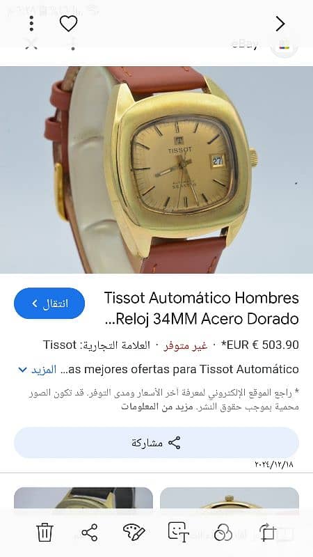 ساعة تيسوت 1