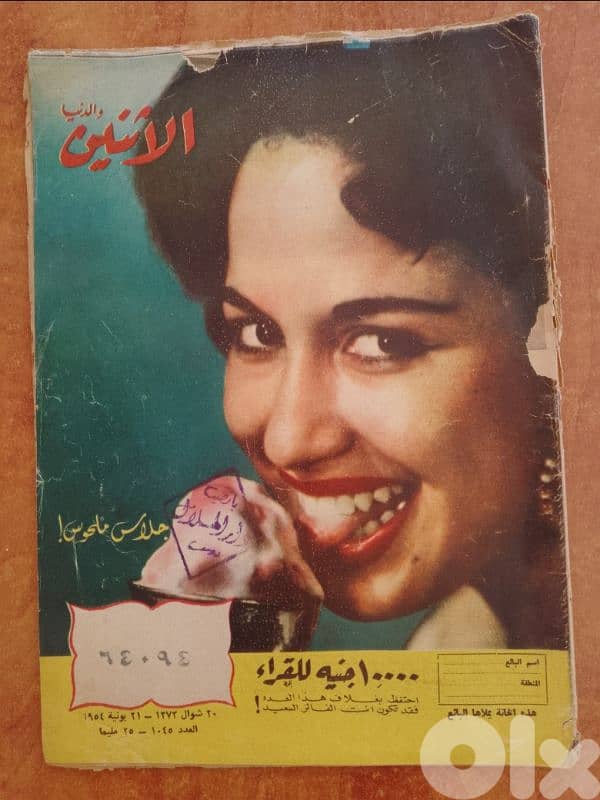 مجلات مصرية حواء تاريخ 1967 و 68 و 70 5