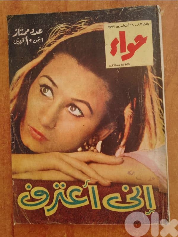 مجلات مصرية حواء تاريخ 1967 و 68 و 70 6