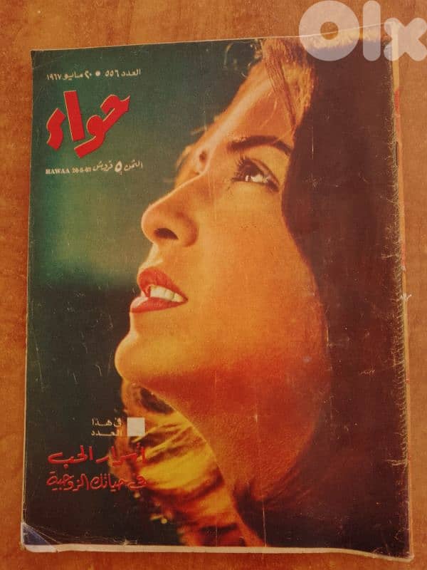 مجلات مصرية حواء تاريخ 1967 و 68 و 70 10