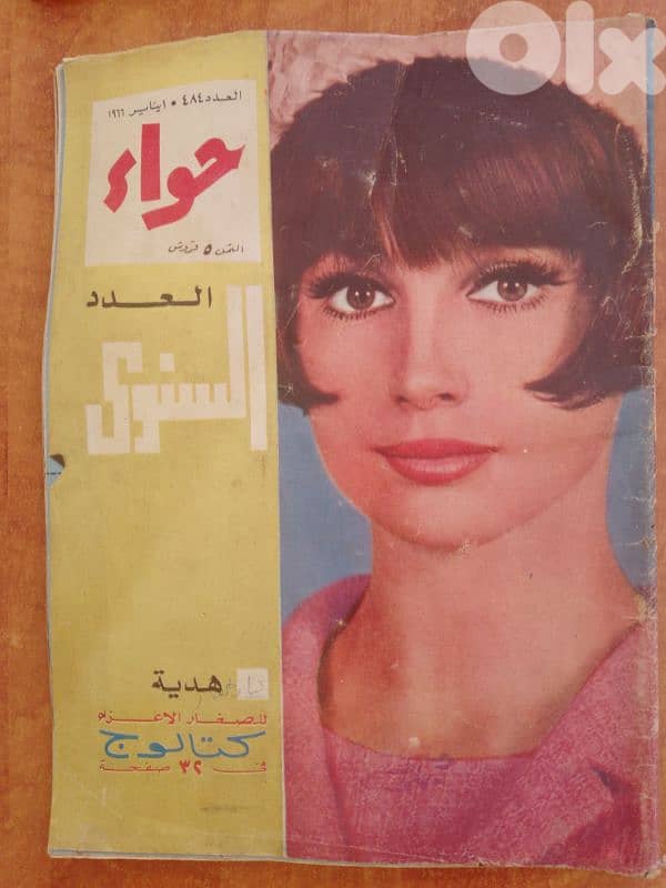 مجلات مصرية حواء تاريخ 1967 و 68 و 70 12