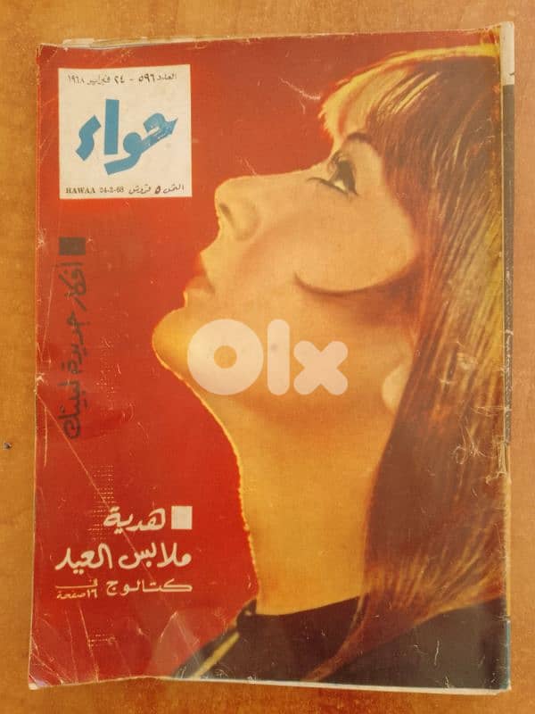 مجلات مصرية حواء تاريخ 1967 و 68 و 70 13