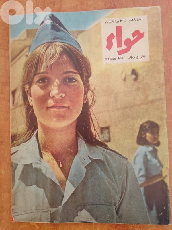 مجلات مصرية حواء تاريخ 1967 و 68 و 70 14