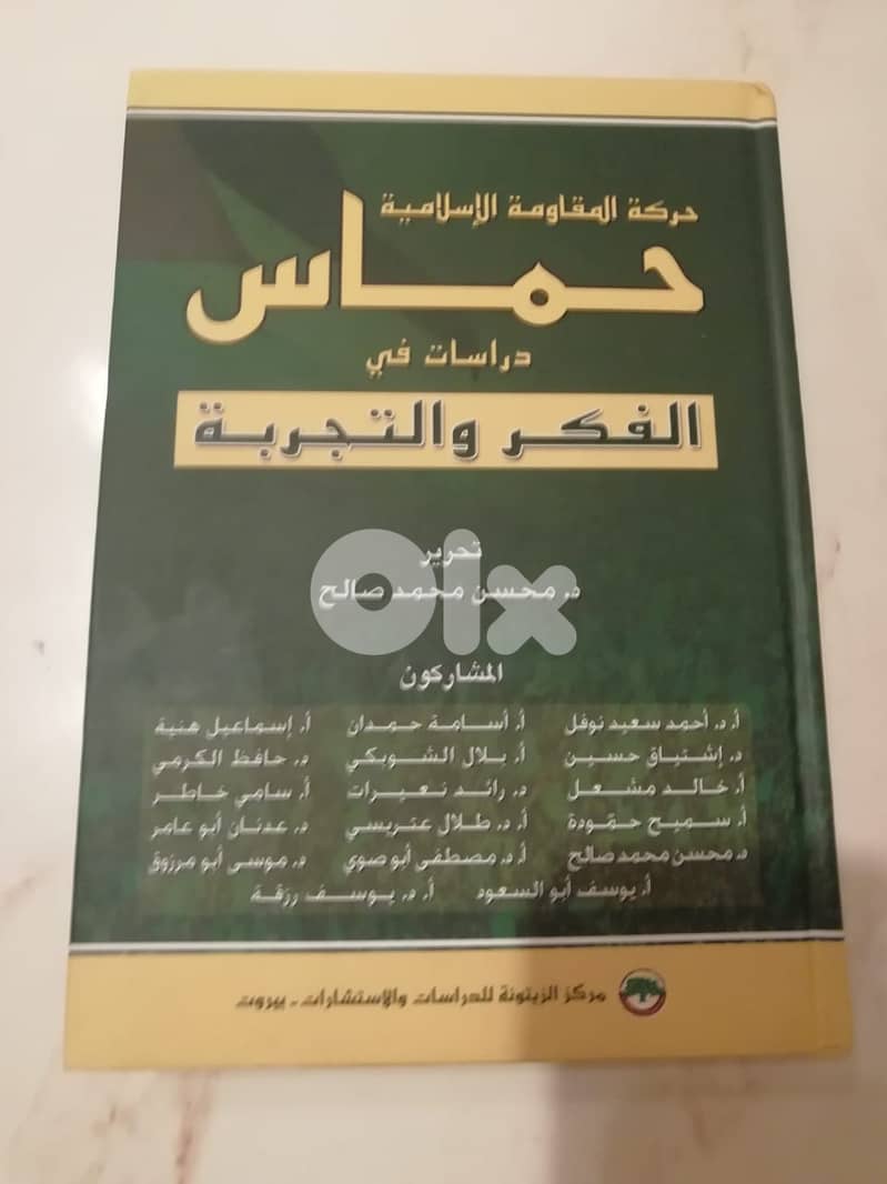حماس دراسات في الفكر والتجربة د. محسن محمد صالح 0