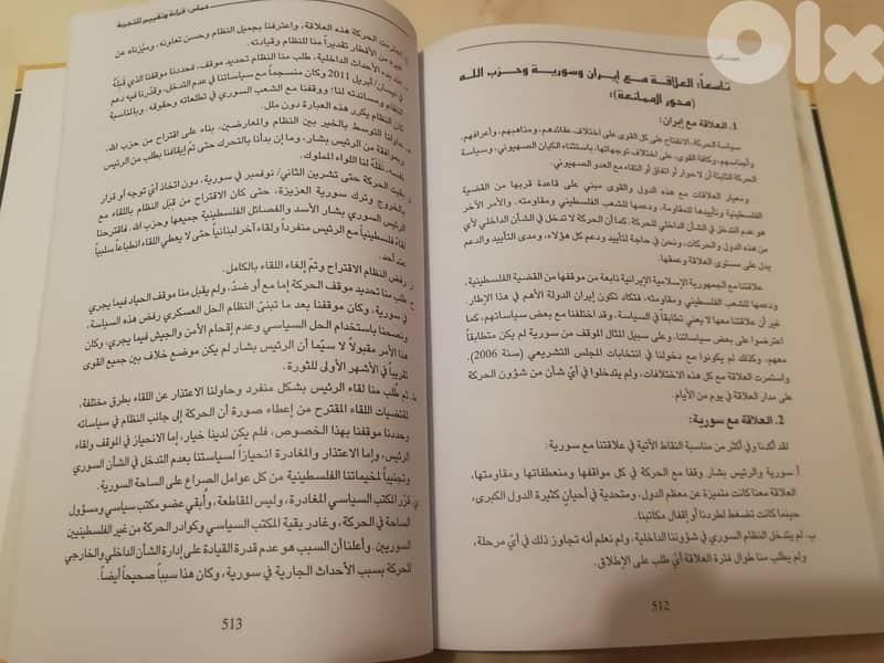 حماس دراسات في الفكر والتجربة د. محسن محمد صالح 1