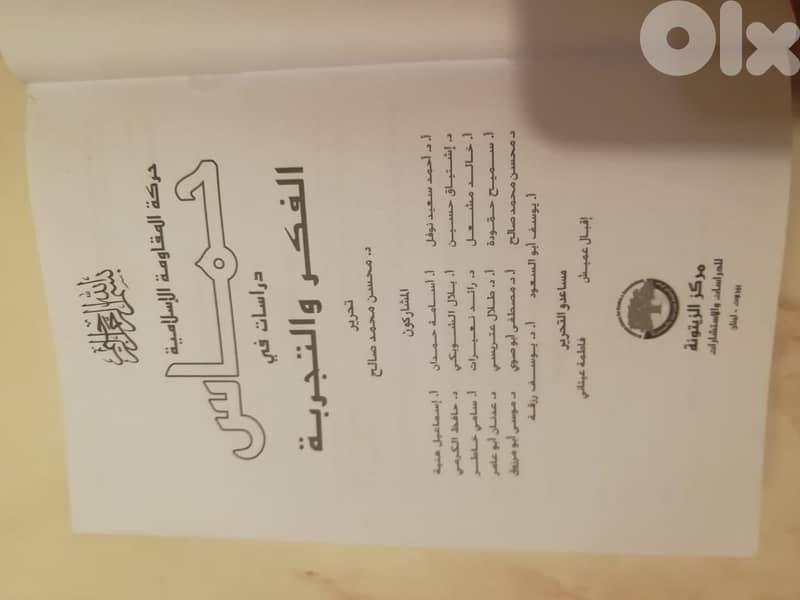 حماس دراسات في الفكر والتجربة د. محسن محمد صالح 2