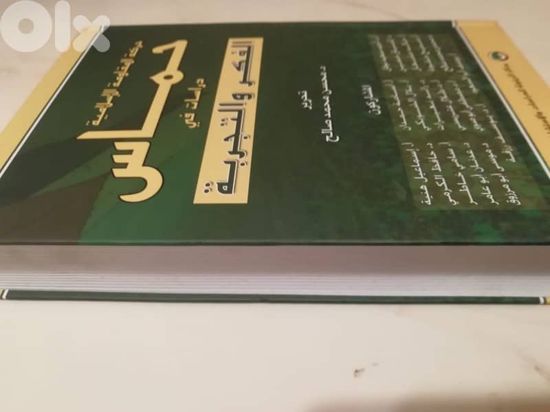 حماس دراسات في الفكر والتجربة د. محسن محمد صالح 3