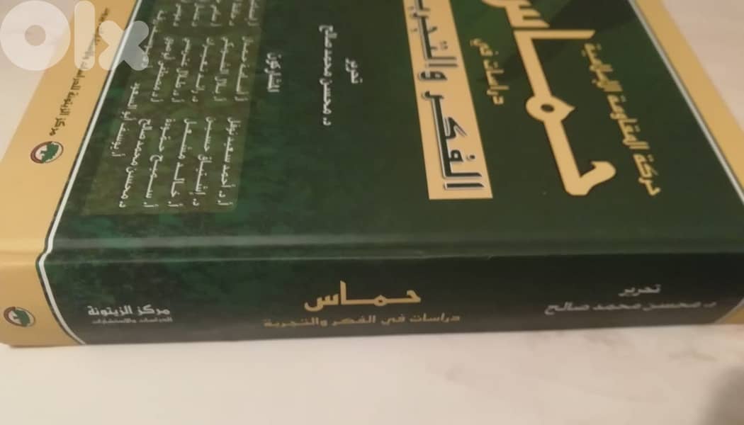 حماس دراسات في الفكر والتجربة د. محسن محمد صالح 4