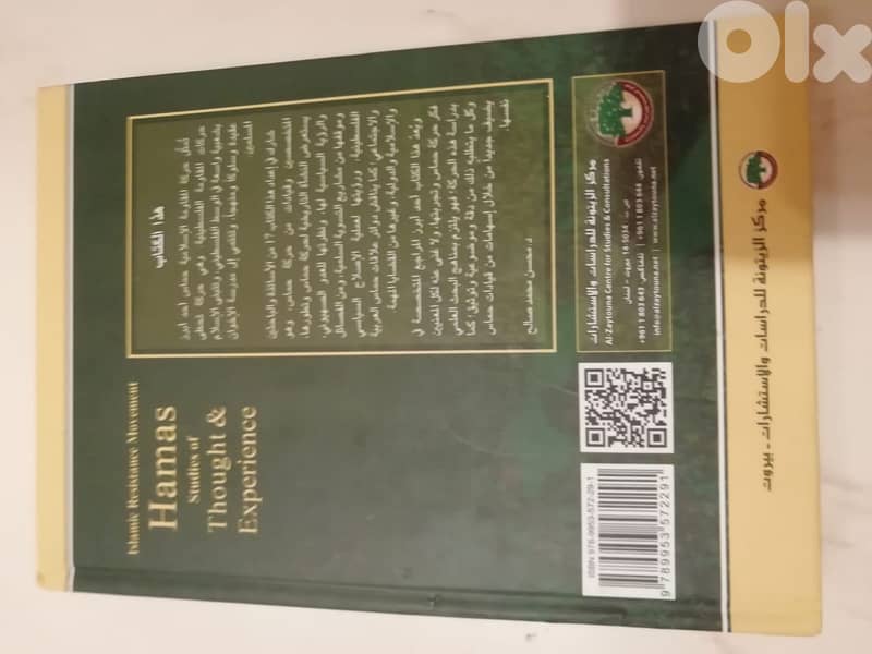 حماس دراسات في الفكر والتجربة د. محسن محمد صالح 5