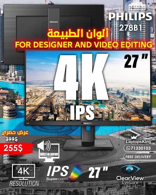 PHILIPS 278B1 27” 4K UHD (3840x2160) IPS BUSINESS MONITOR OFFER 0