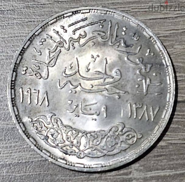 جنيه مصري فضة 1