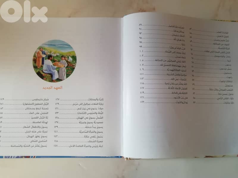 مئة وقصة مختارة من الكتاب المقدس 1