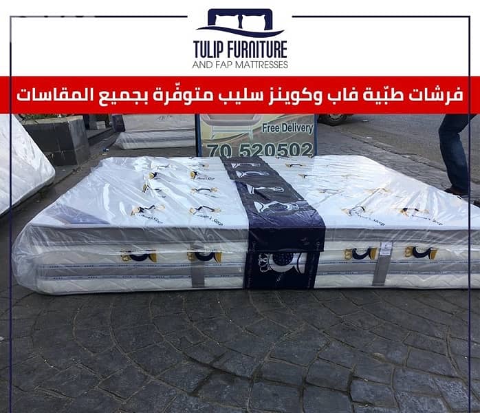 فرشات طبيه fap or queens sleep 2