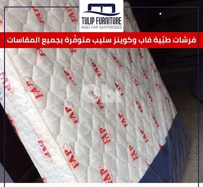 فرشات طبيه fap or queens sleep 6